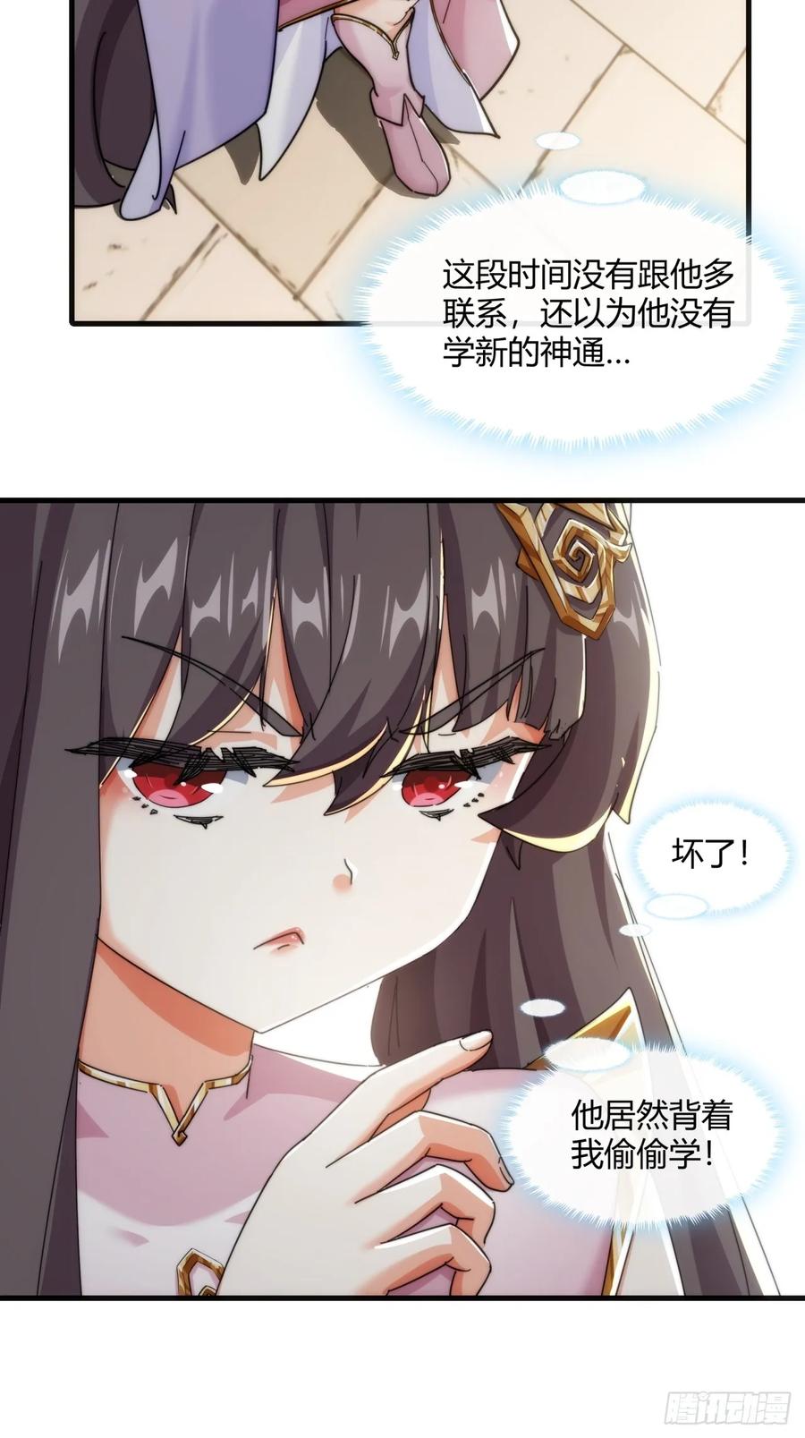 请公子斩妖 181话 天剑诀 第38页