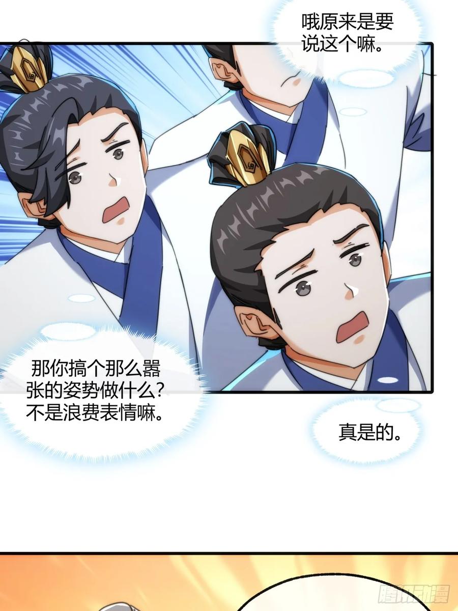 请公子斩妖 181话 天剑诀 第15页