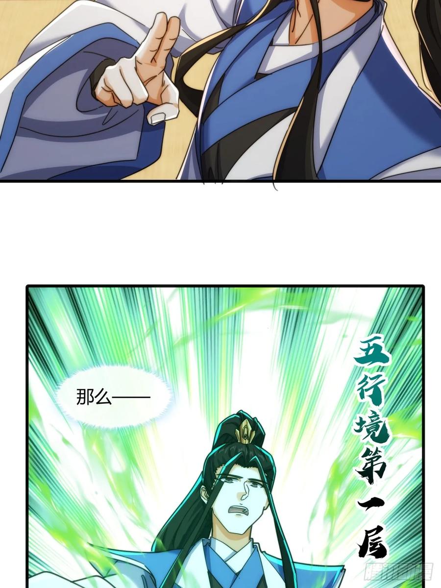 请公子斩妖 181话 天剑诀 第44页