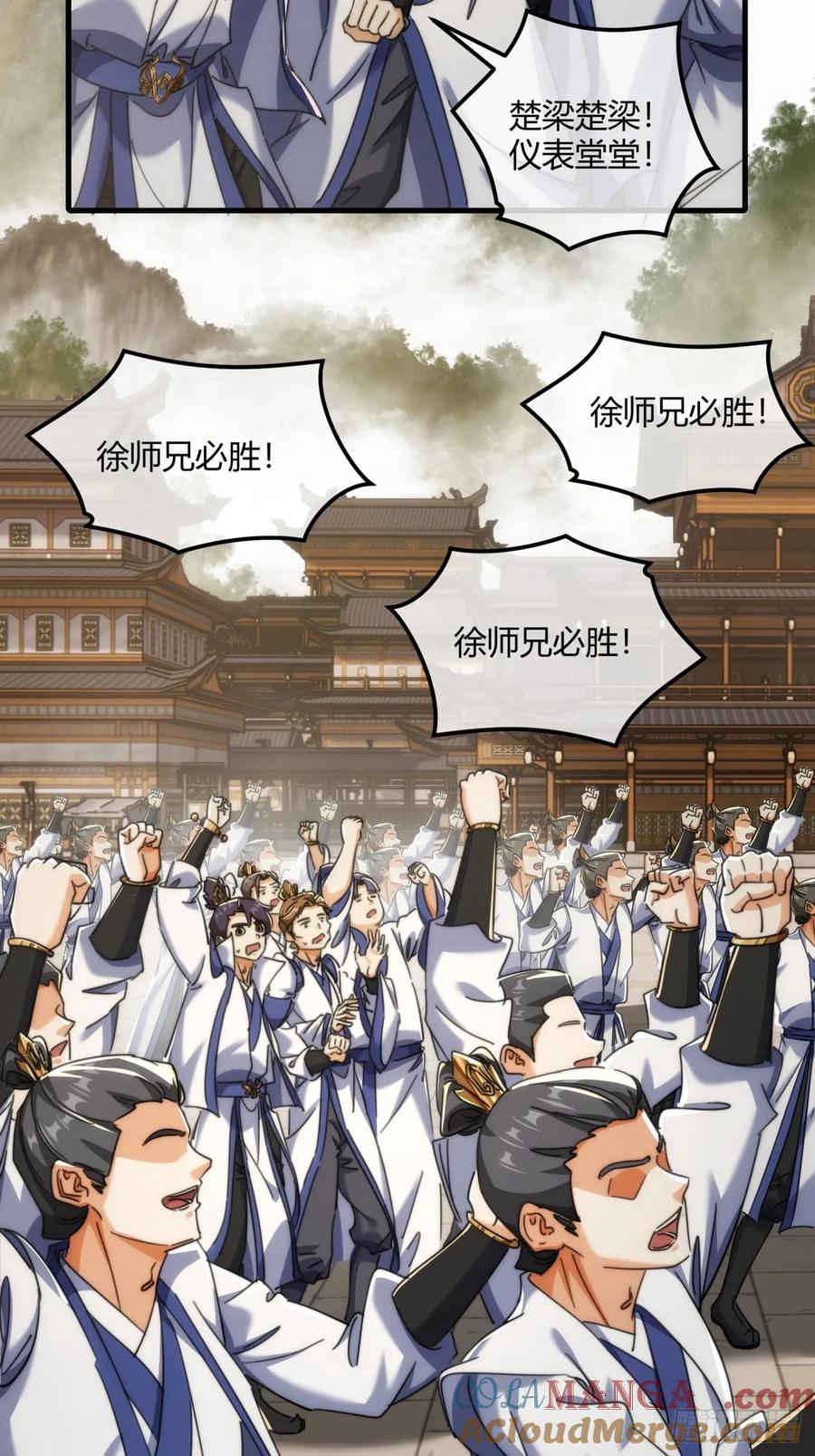 请公子斩妖 181话 天剑诀 第4页
