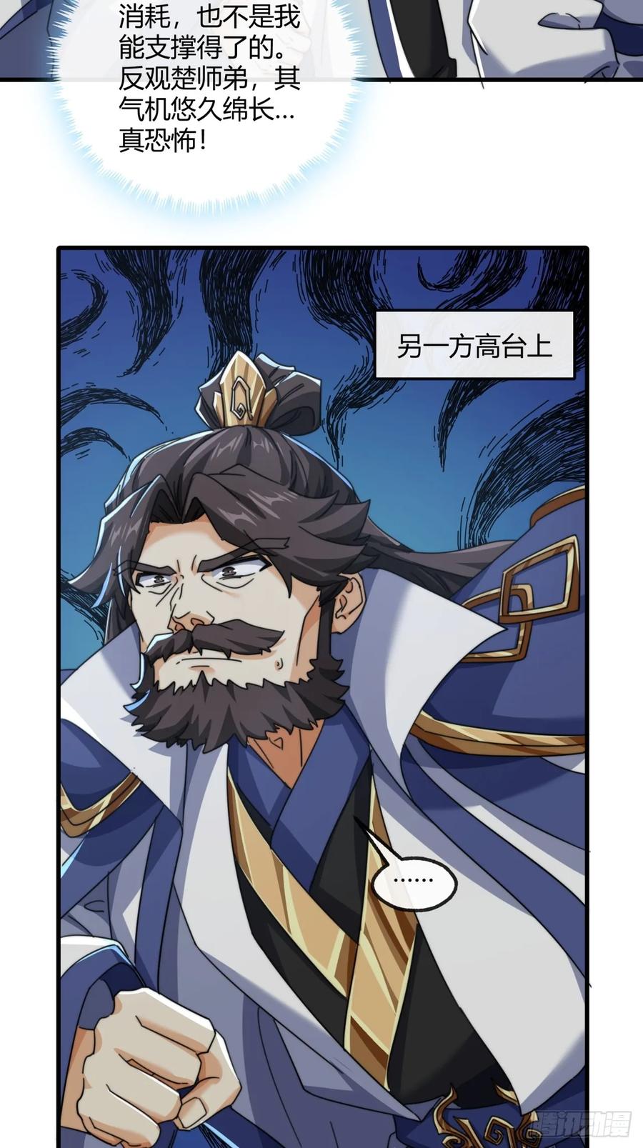 请公子斩妖 181话 天剑诀 第57页