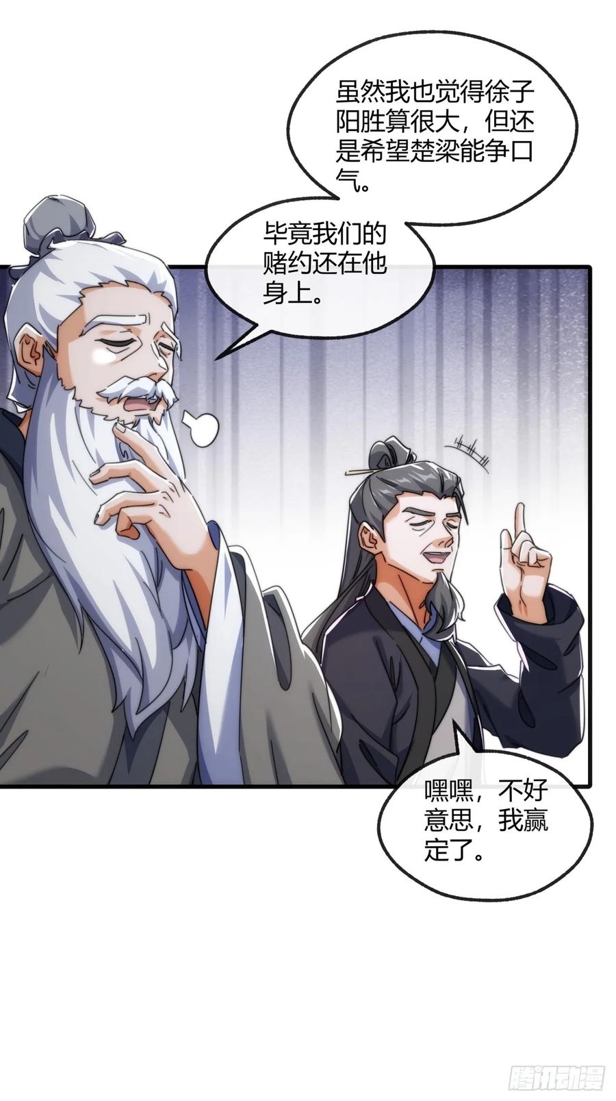 请公子斩妖 181话 天剑诀 第30页