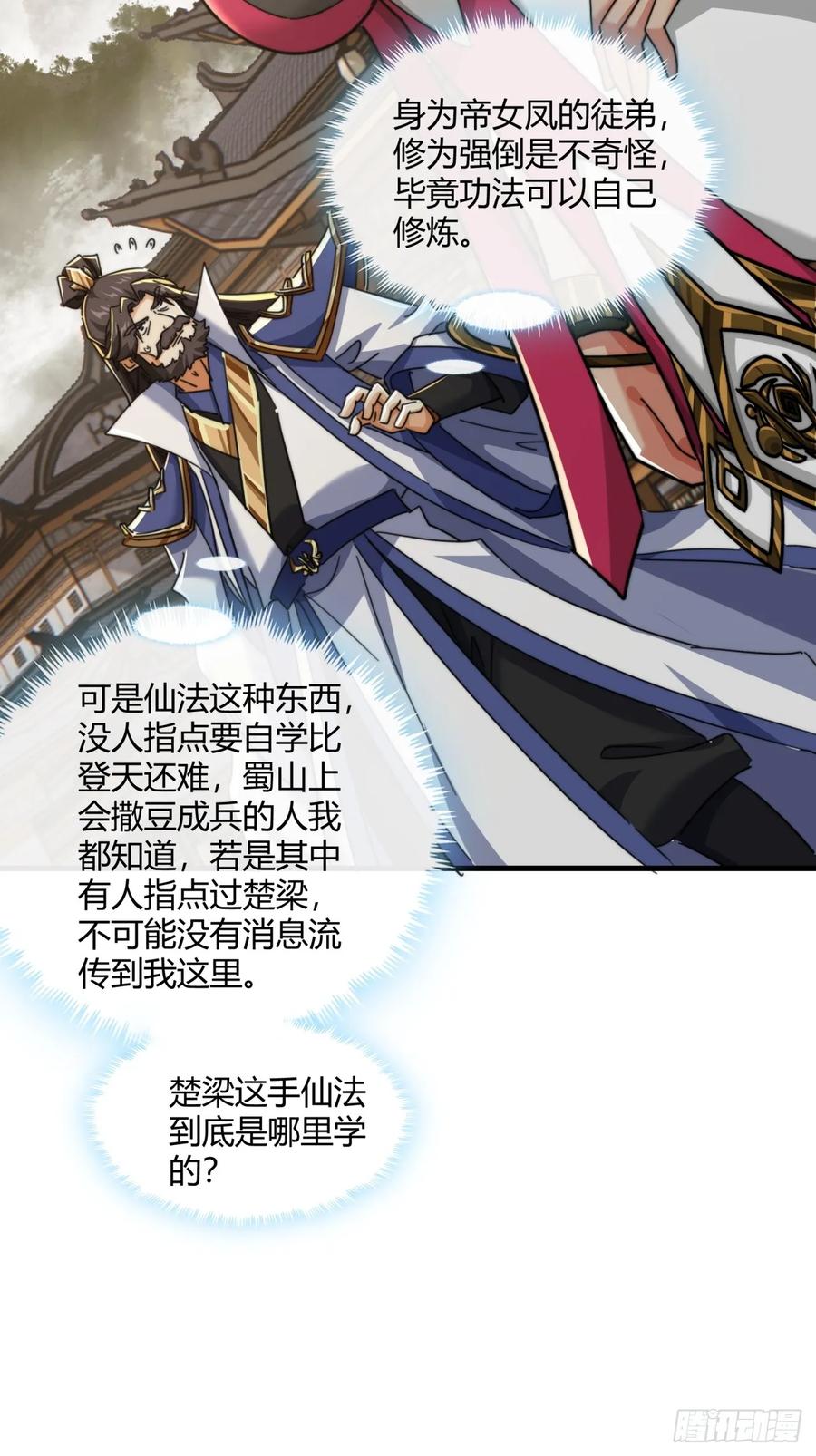请公子斩妖 181话 天剑诀 第59页