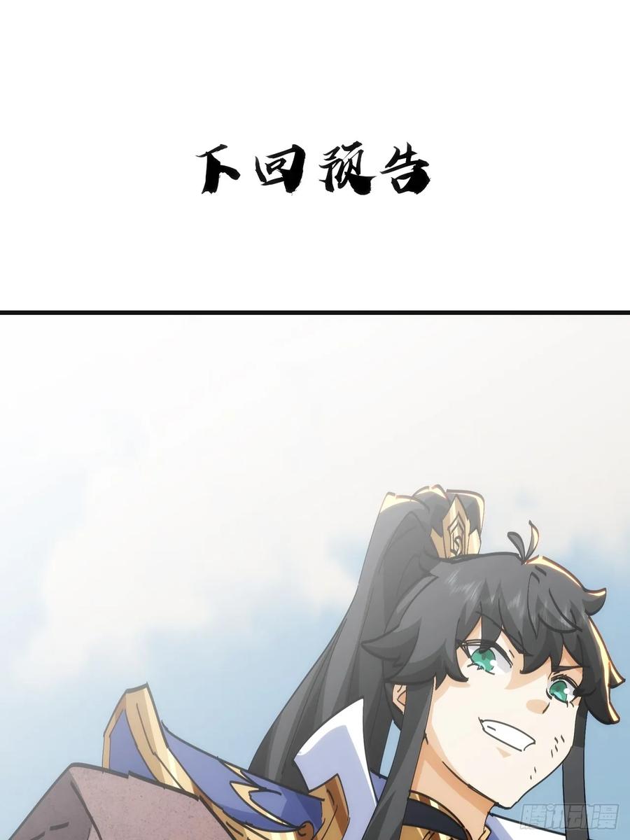 请公子斩妖 181话 天剑诀 第60页