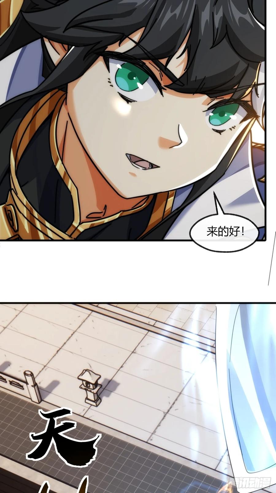 请公子斩妖 181话 天剑诀 第33页