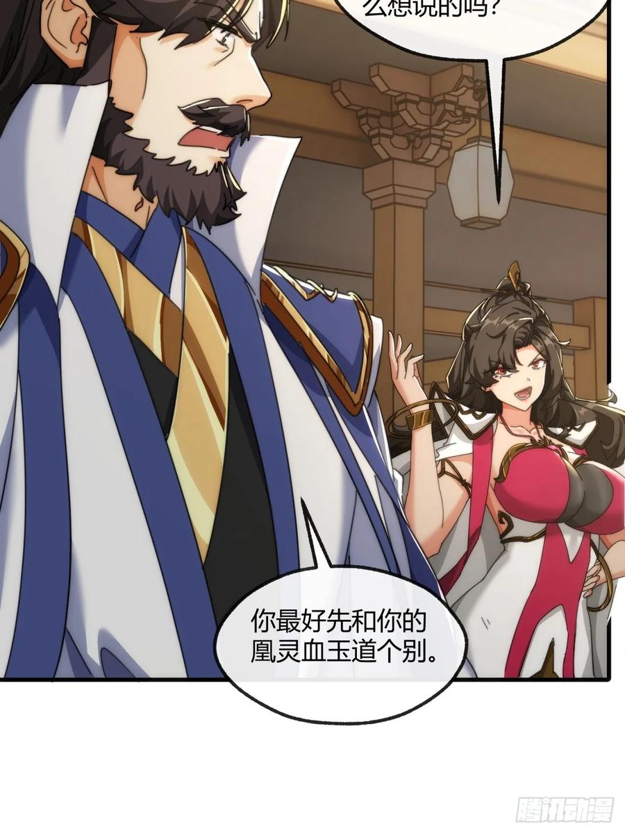 请公子斩妖 181话 天剑诀 第24页