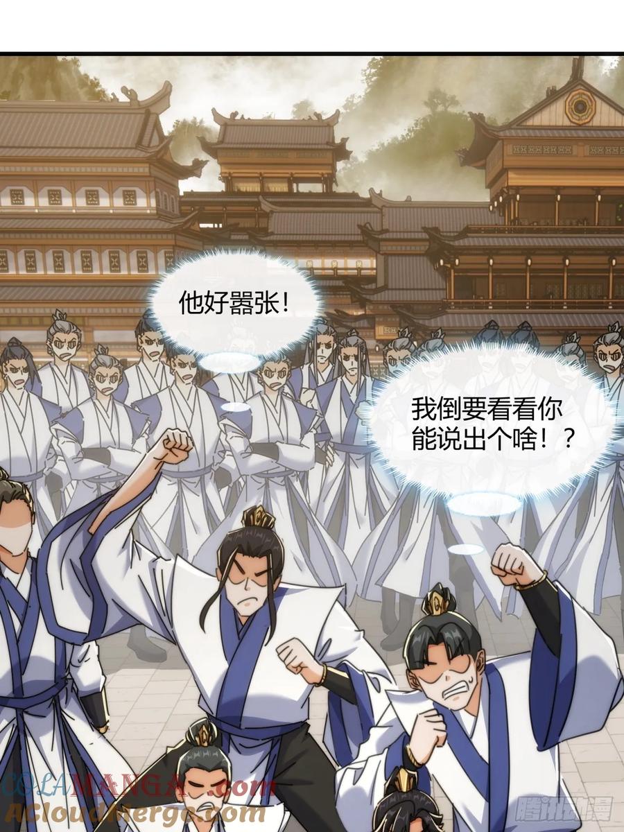 请公子斩妖 181话 天剑诀 第10页
