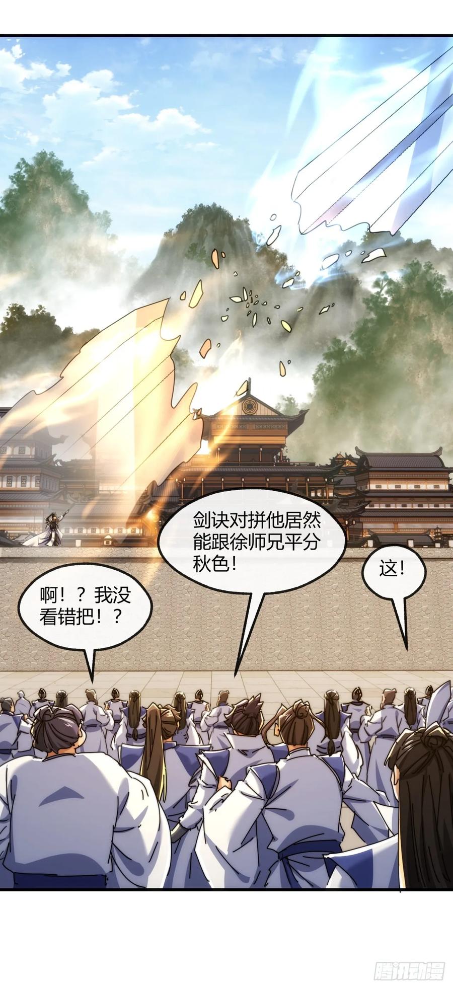 请公子斩妖 181话 天剑诀 第39页