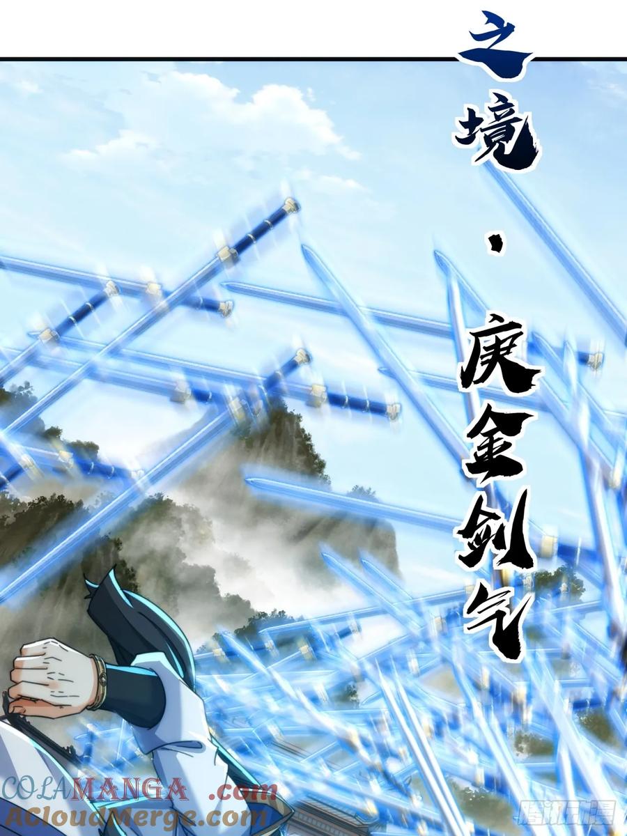 请公子斩妖 181话 天剑诀 第46页