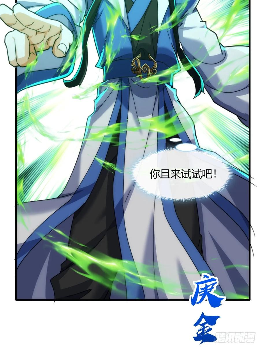 请公子斩妖 181话 天剑诀 第45页