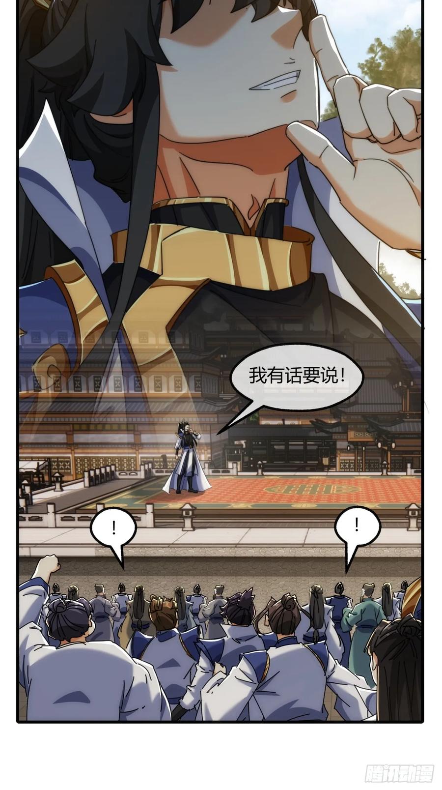 请公子斩妖 181话 天剑诀 第8页