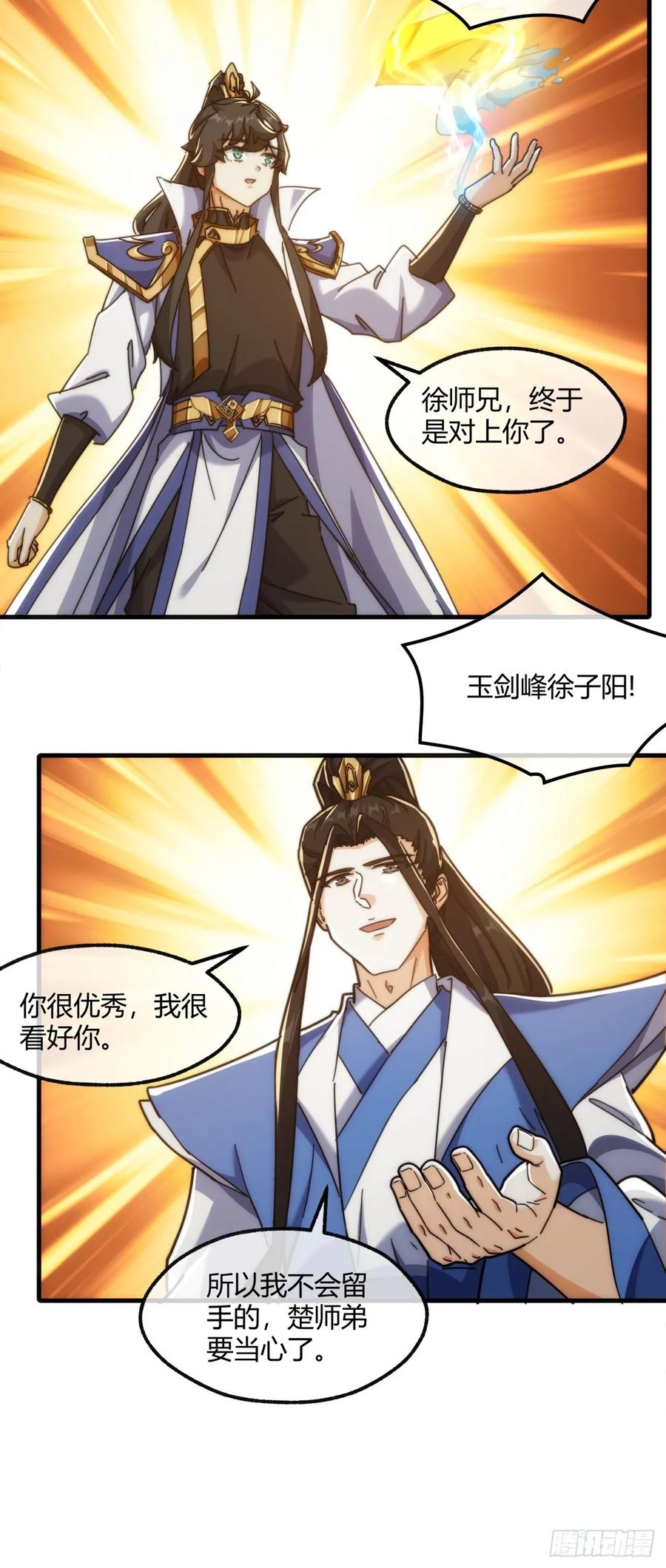 请公子斩妖 181话 天剑诀 第20页