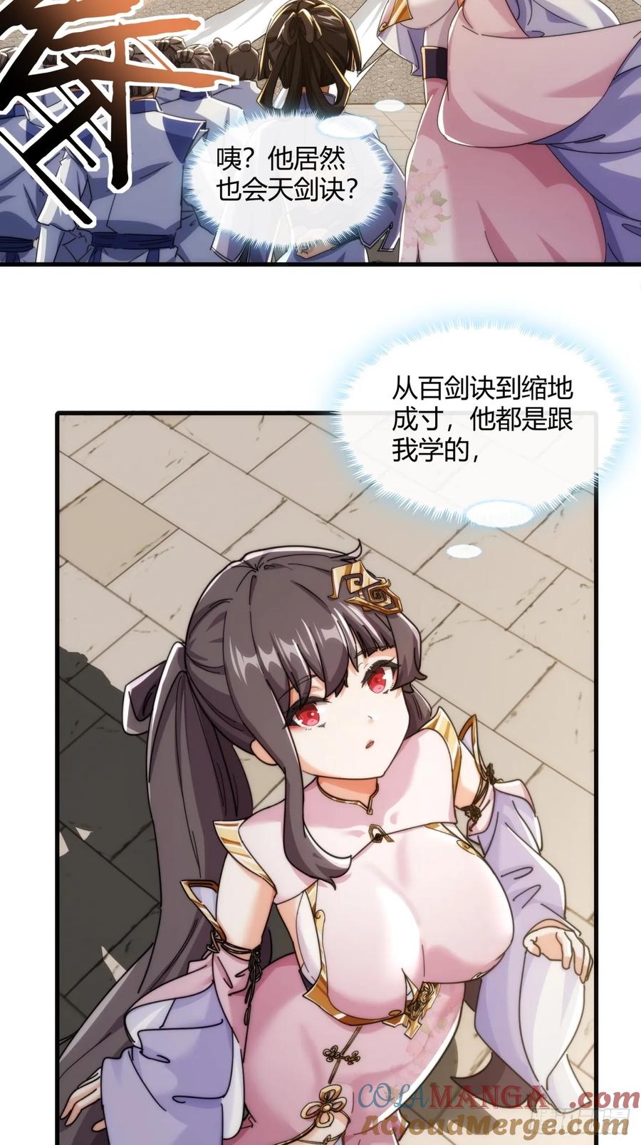 请公子斩妖 181话 天剑诀 第37页