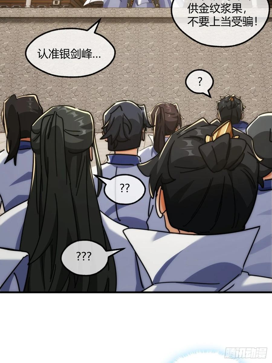 请公子斩妖 181话 天剑诀 第14页
