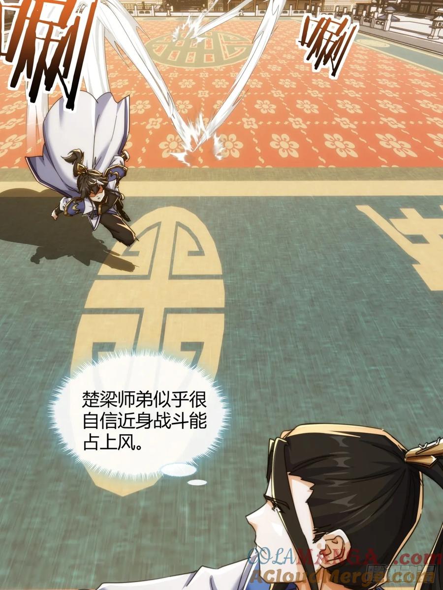 请公子斩妖 181话 天剑诀 第43页
