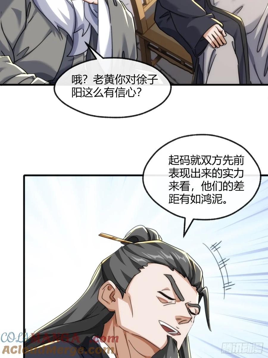 请公子斩妖 181话 天剑诀 第28页