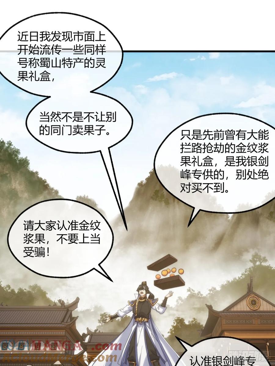 请公子斩妖 181话 天剑诀 第13页