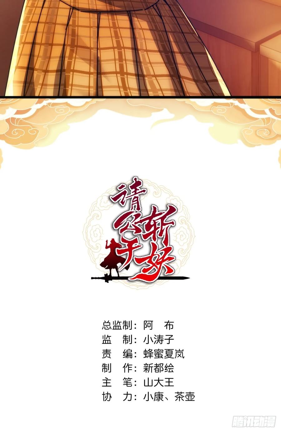 请公子斩妖 181话 天剑诀 第2页