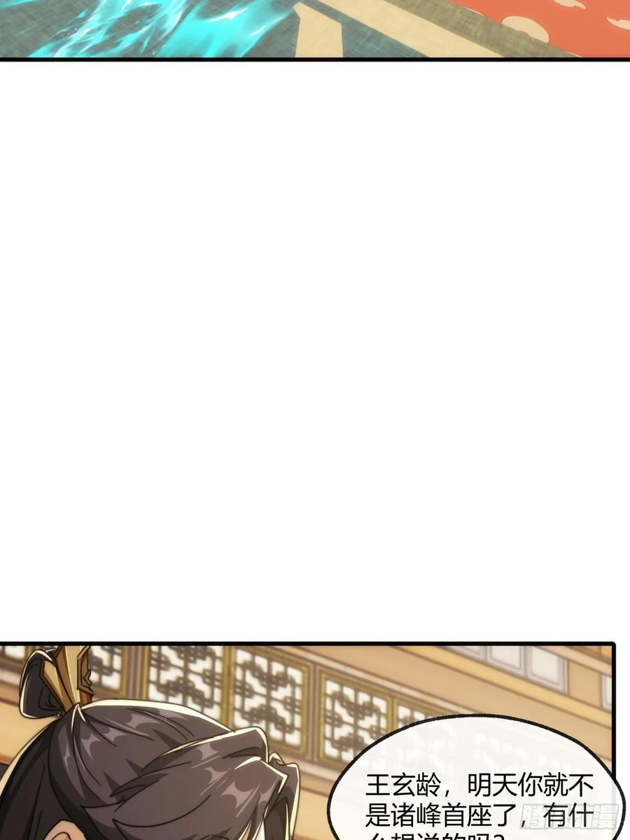 请公子斩妖 181话 天剑诀 第23页