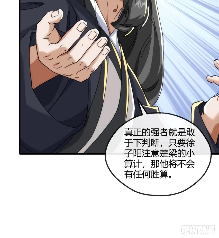 请公子斩妖 181话 天剑诀 第29页