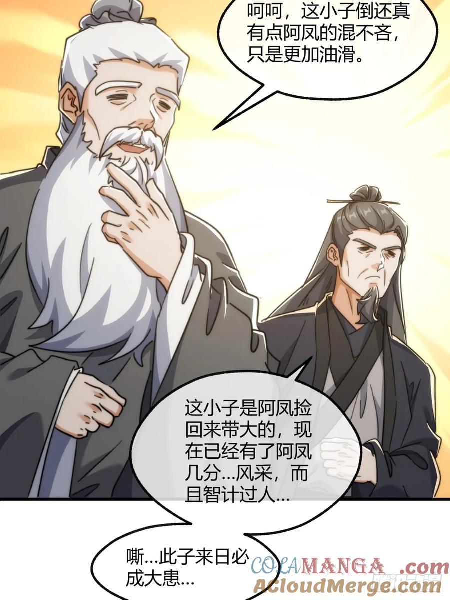 请公子斩妖 181话 天剑诀 第16页