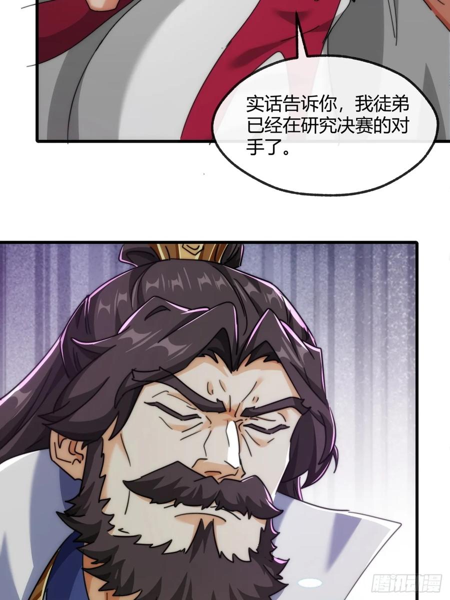 请公子斩妖 181话 天剑诀 第26页