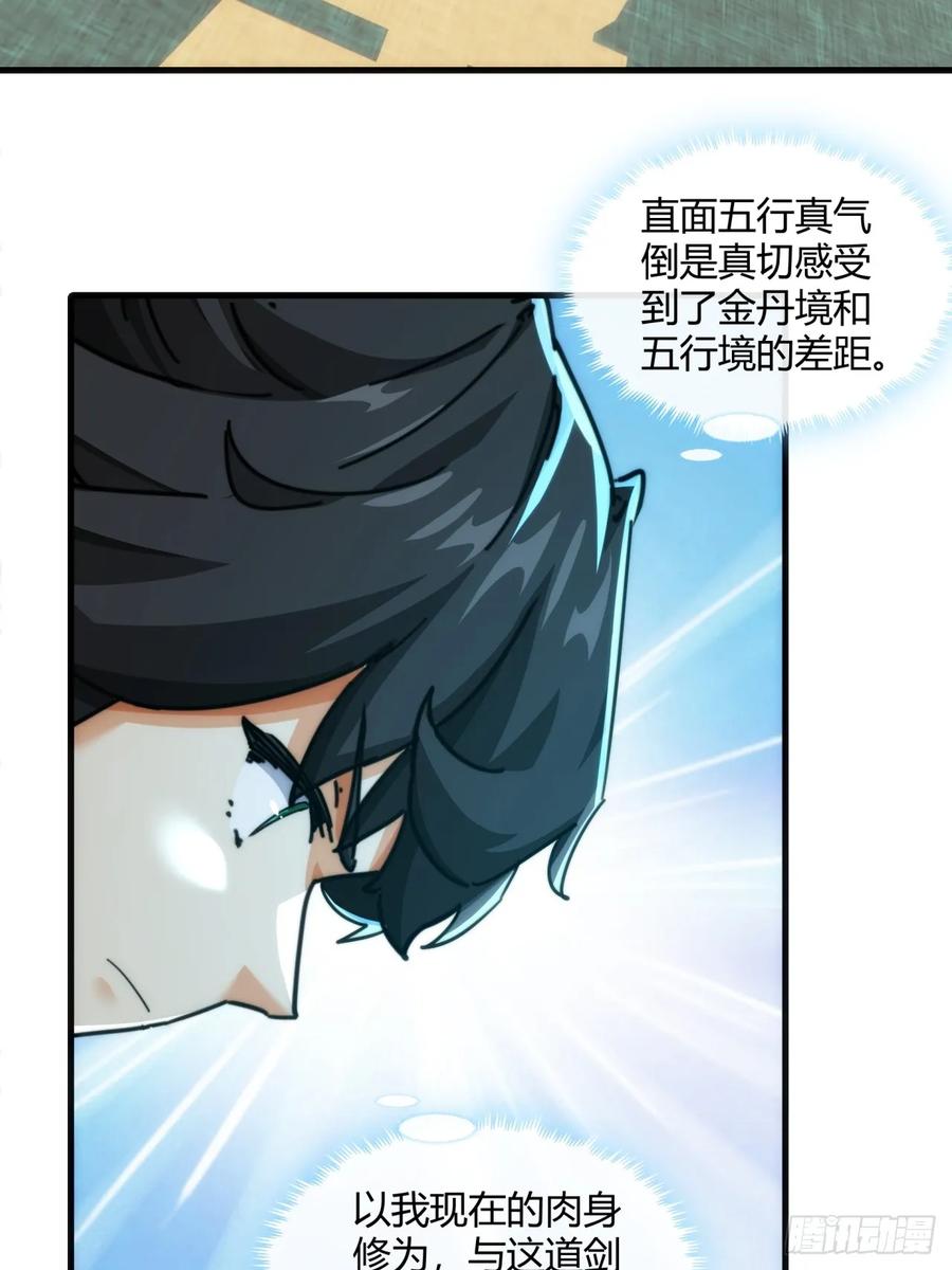 请公子斩妖 181话 天剑诀 第48页