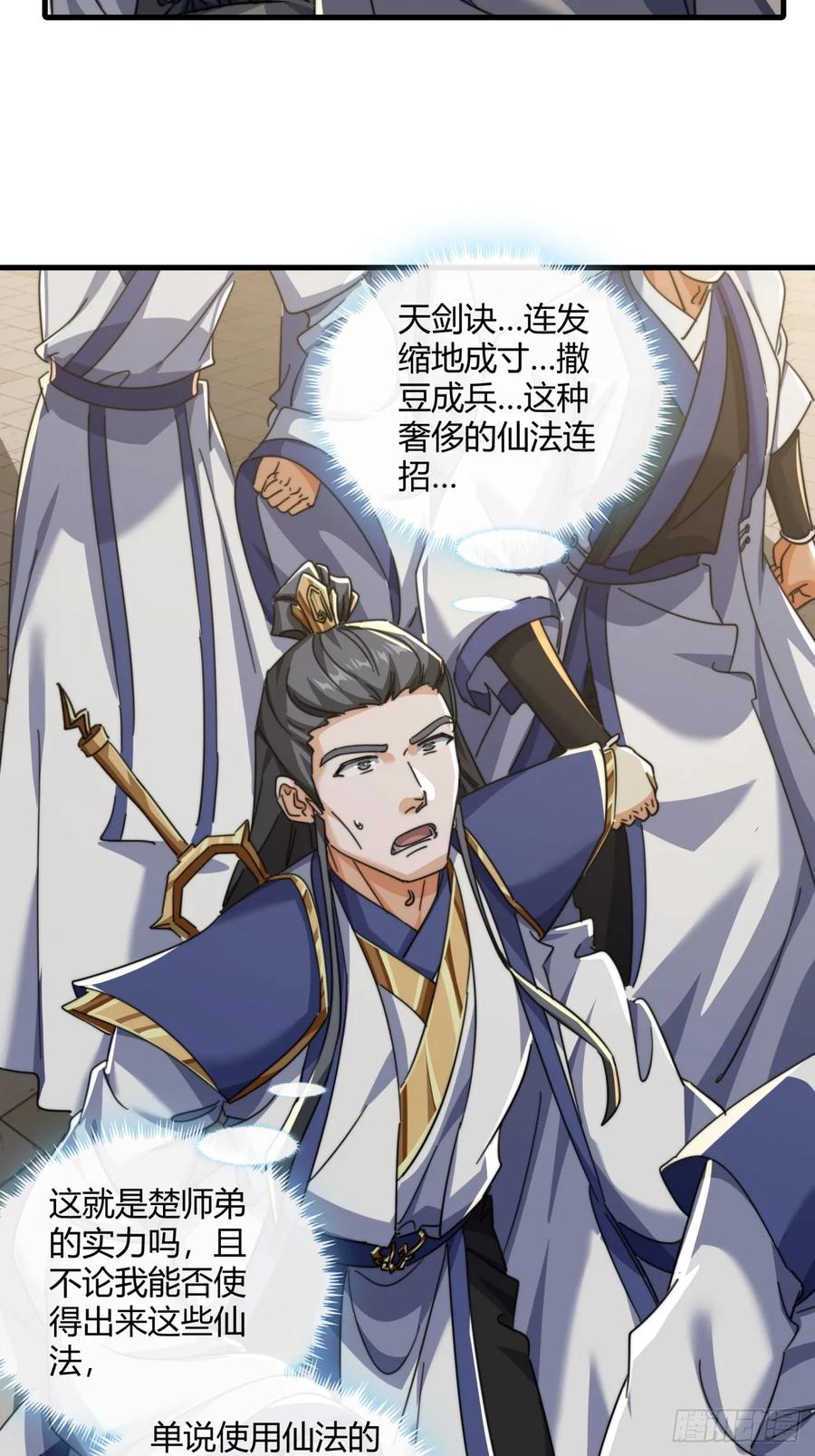 请公子斩妖 181话 天剑诀 第56页