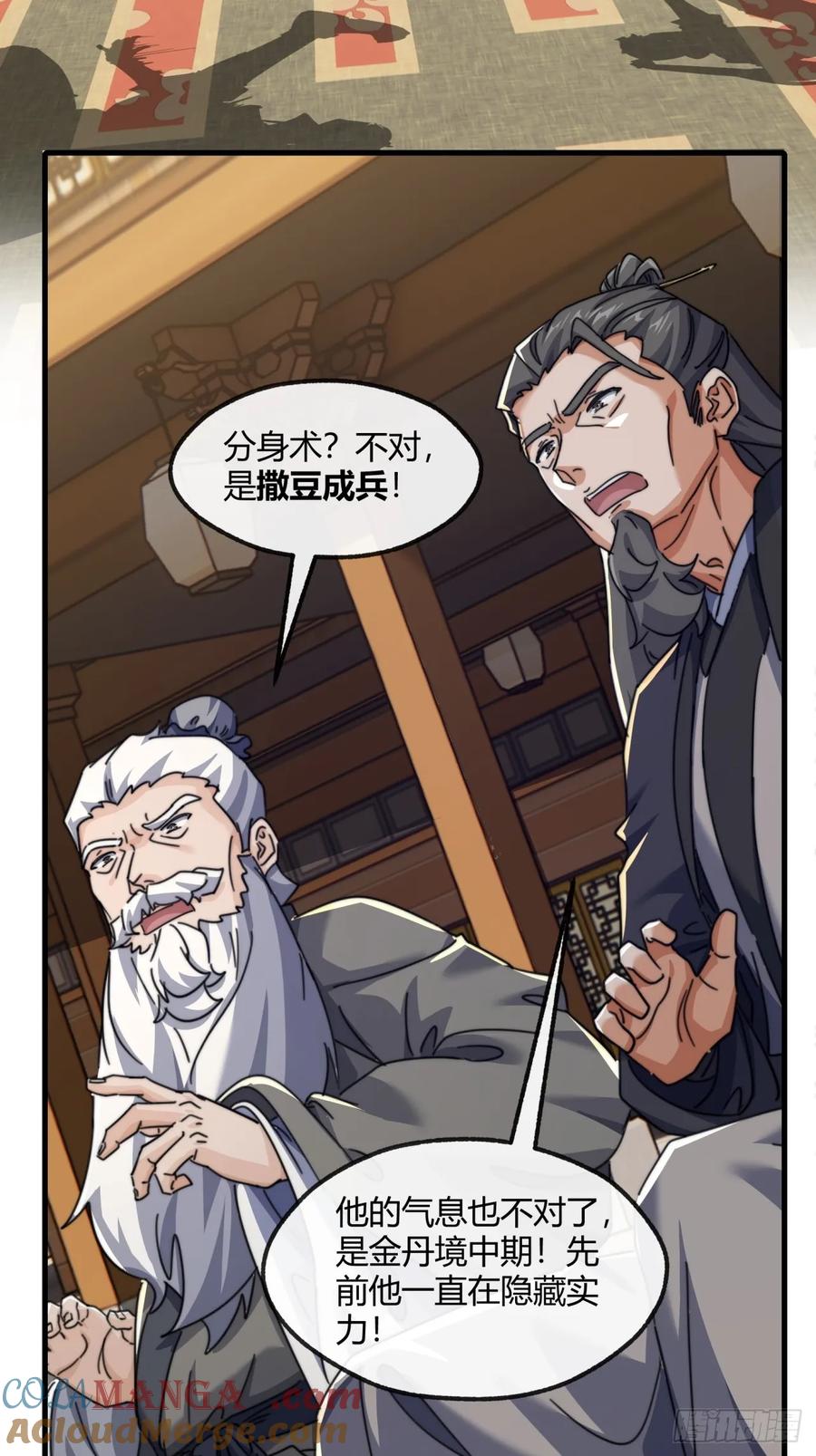 请公子斩妖 181话 天剑诀 第55页