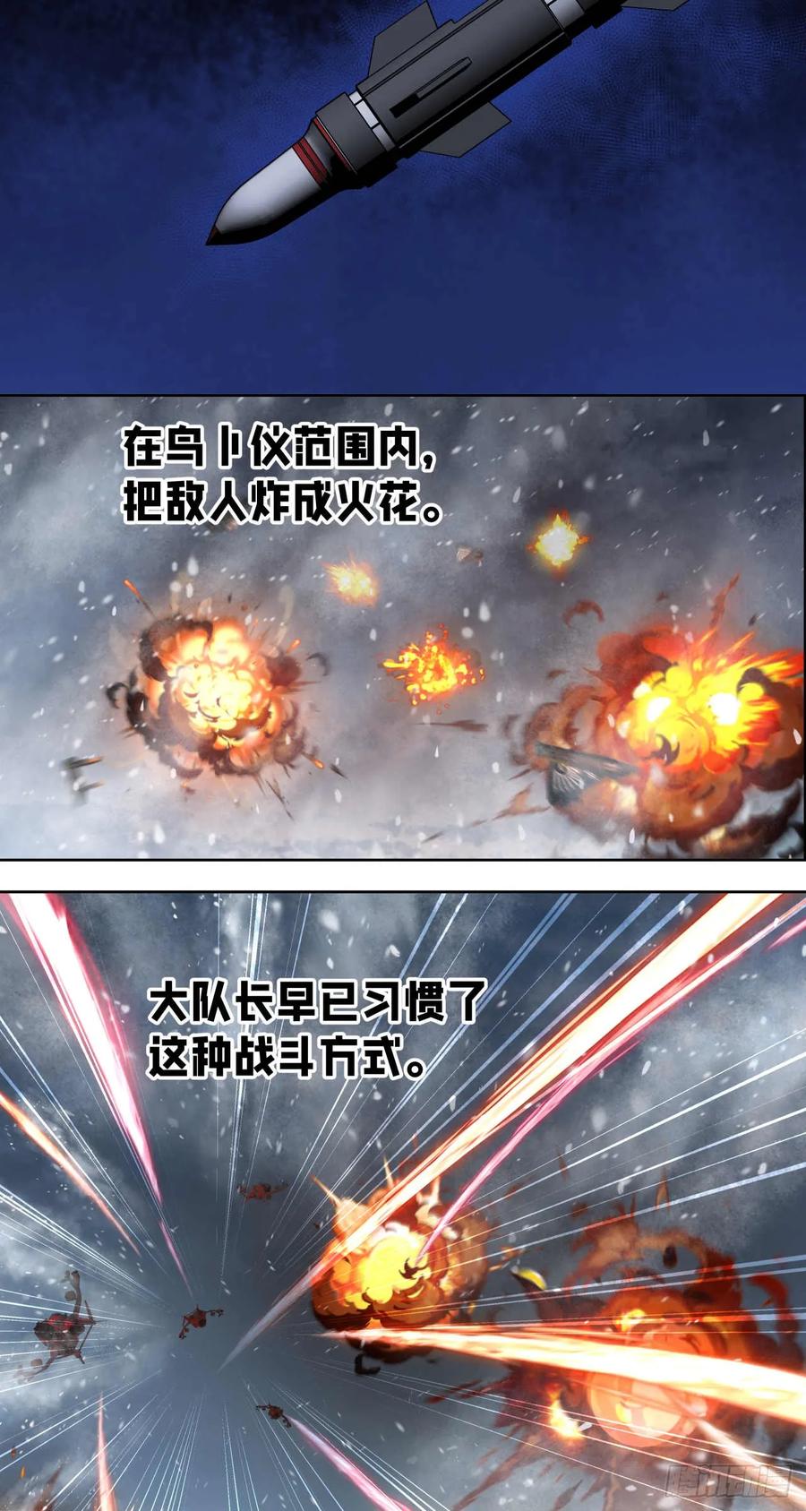 《泰拉战纪》闪电战（五） 第24页