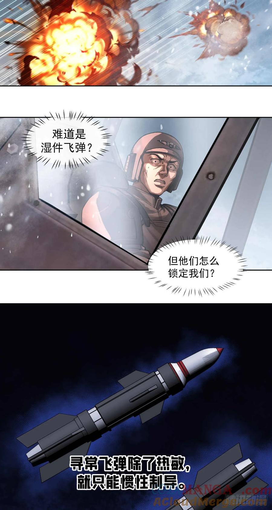 《泰拉战纪》闪电战（五） 第23页