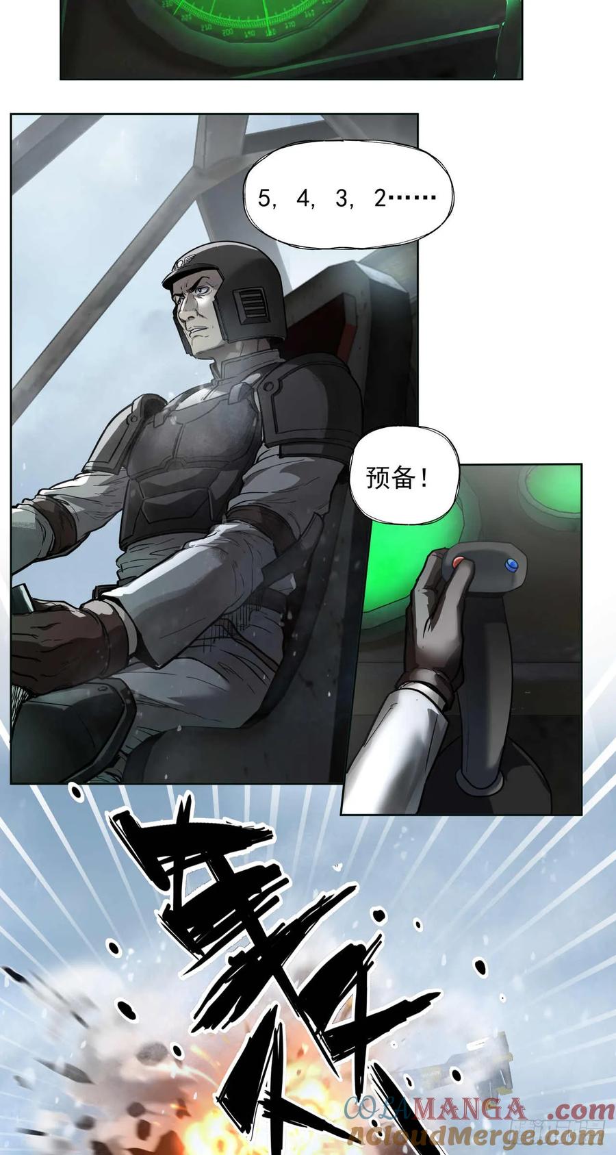 《泰拉战纪》闪电战（五） 第11页