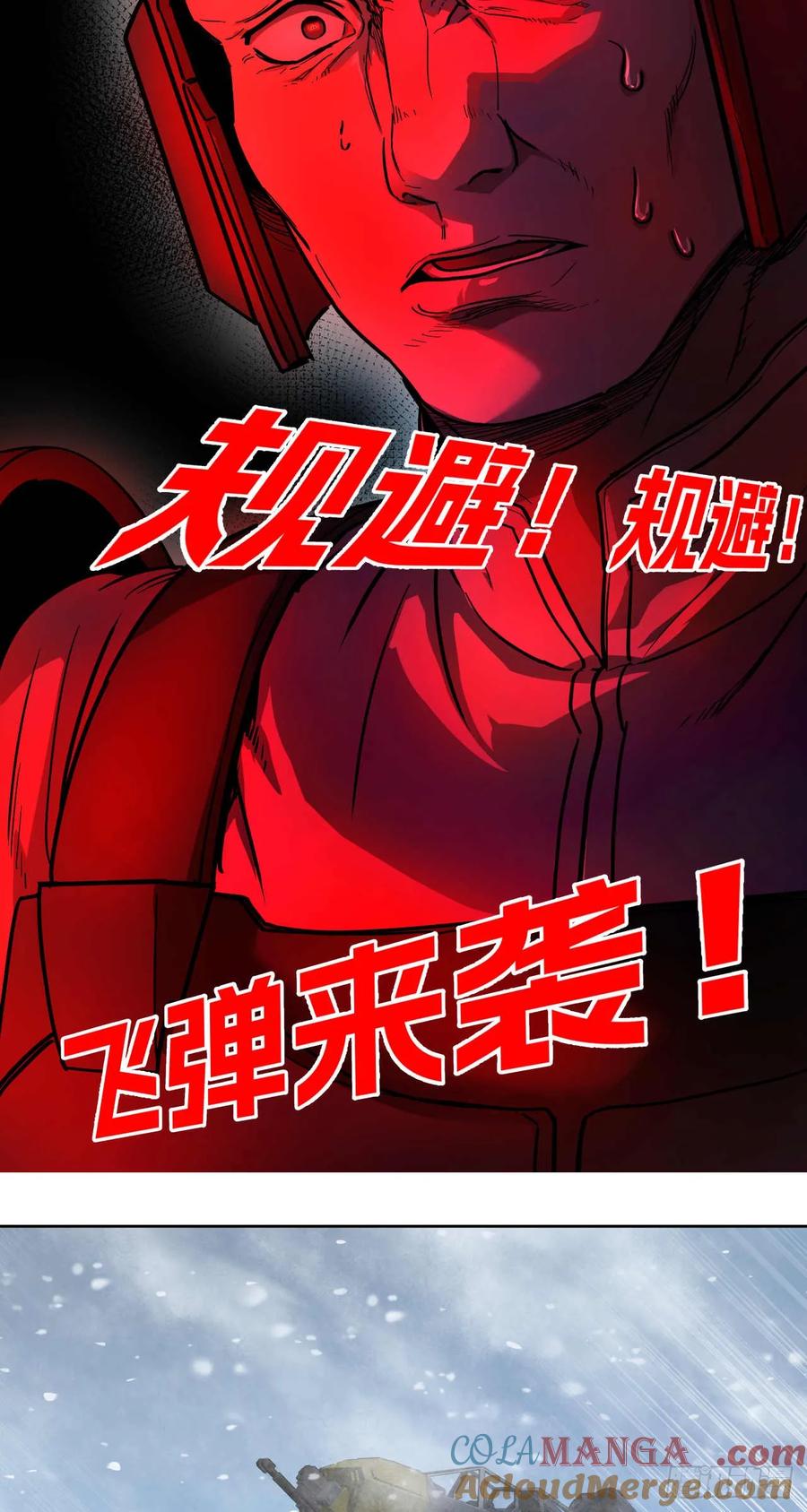 《泰拉战纪》闪电战（五） 第15页