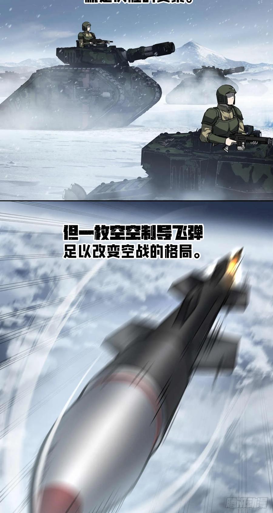 《泰拉战纪》闪电战（五） 第28页