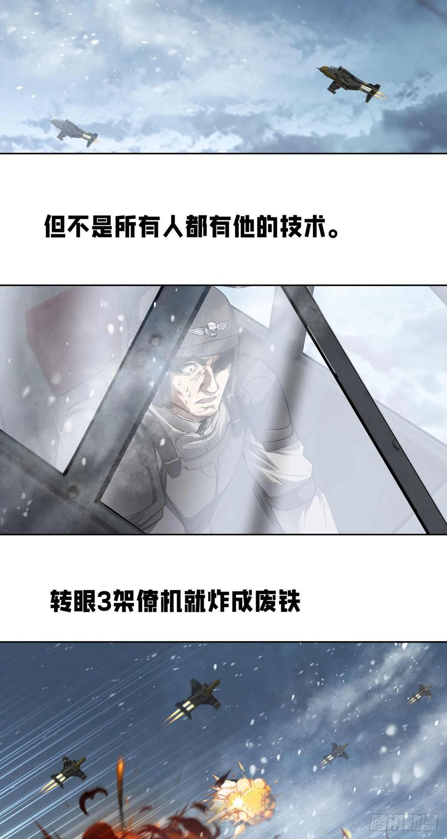 《泰拉战纪》闪电战（五） 第22页