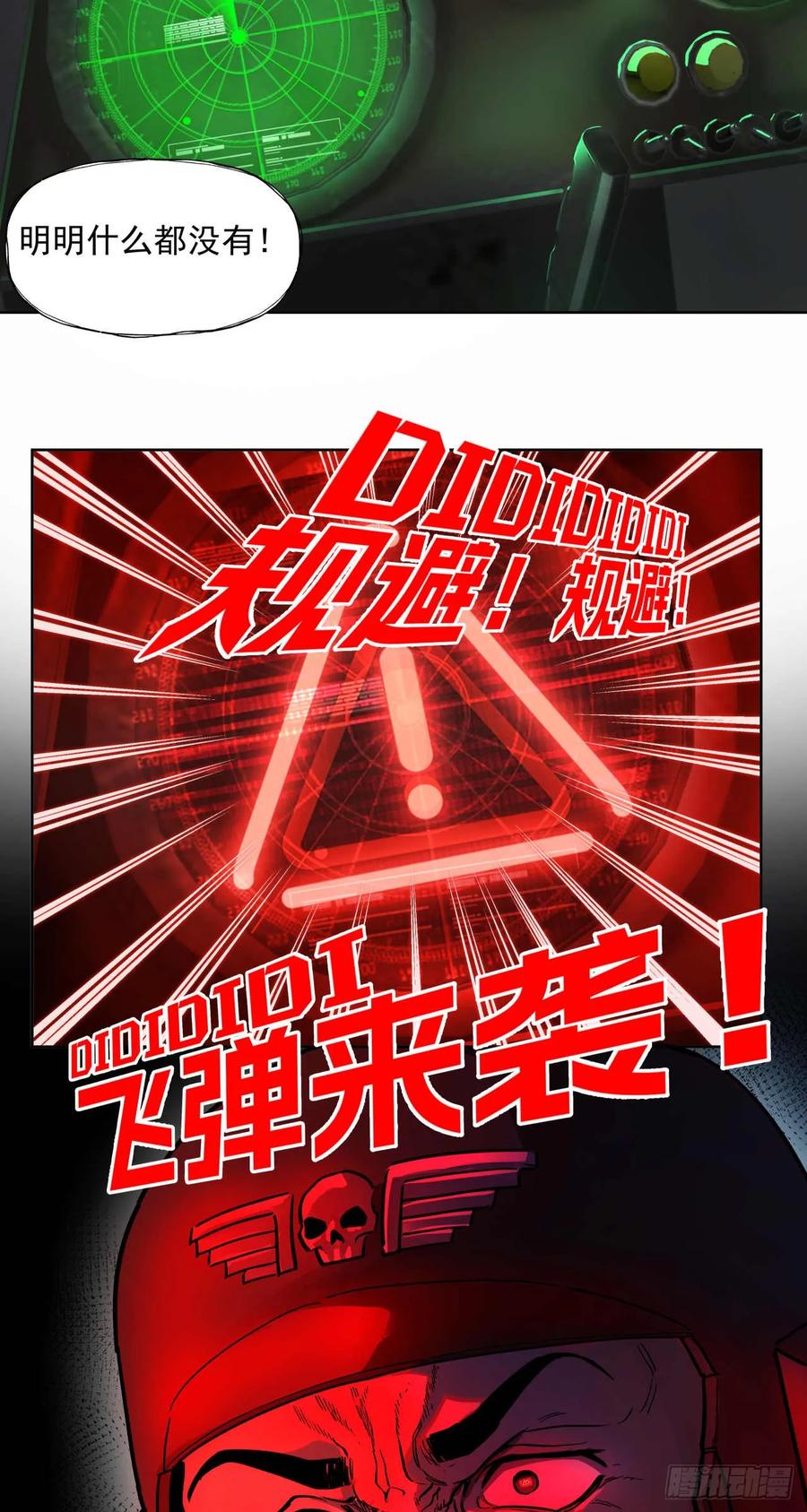 《泰拉战纪》闪电战（五） 第14页