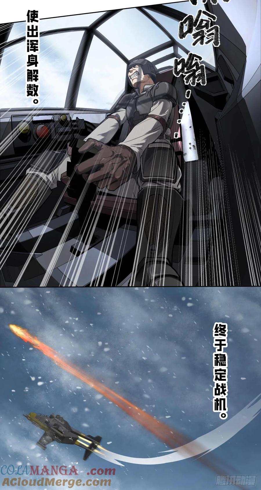 《泰拉战纪》闪电战（五） 第21页