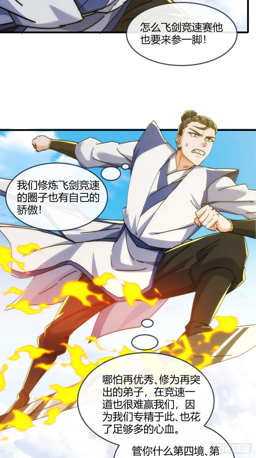 请公子斩妖 186话 个人秀 第5页