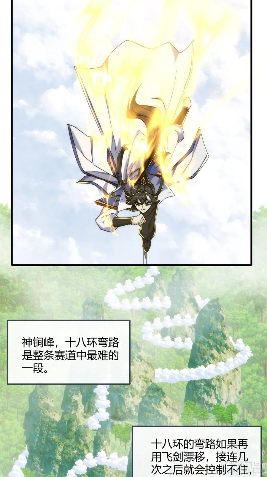 请公子斩妖 186话 个人秀 第9页