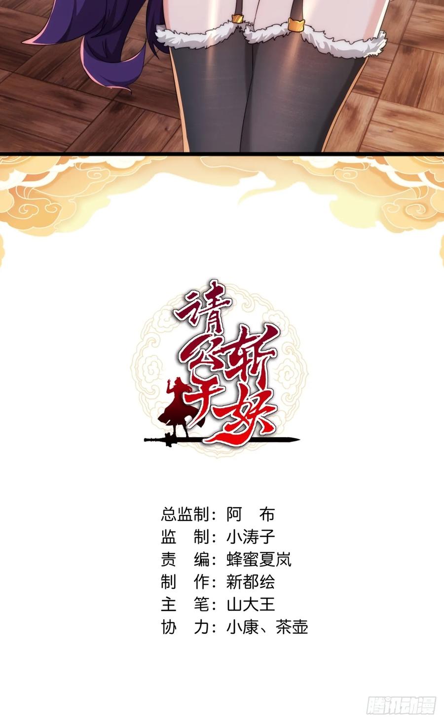 请公子斩妖 186话 个人秀 第2页
