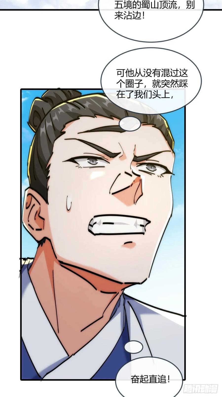 请公子斩妖 186话 个人秀 第6页