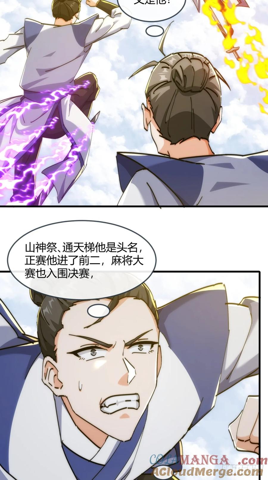 请公子斩妖 186话 个人秀 第4页