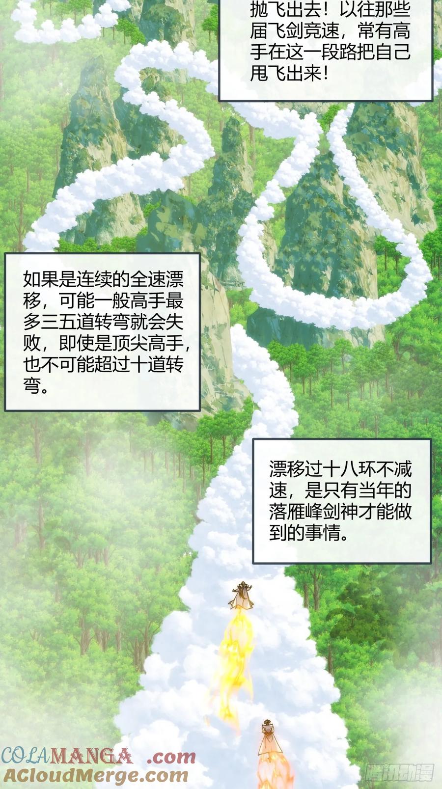 请公子斩妖 186话 个人秀 第10页