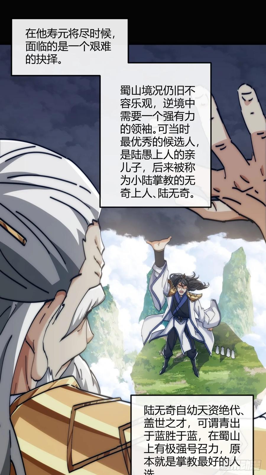 请公子斩妖 191话 天权令 第5页