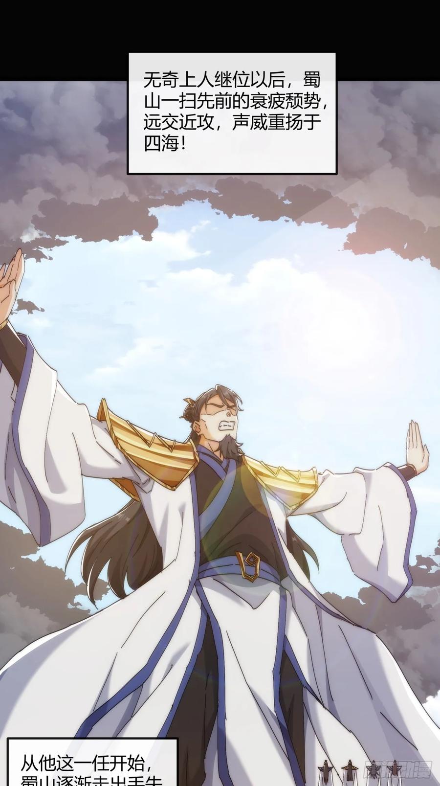 请公子斩妖 191话 天权令 第9页