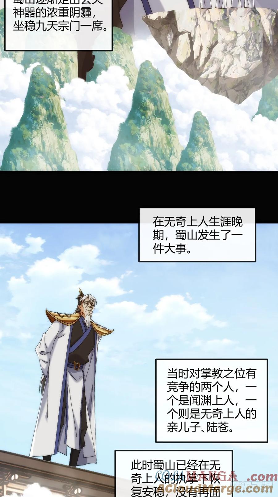 请公子斩妖 191话 天权令 第10页