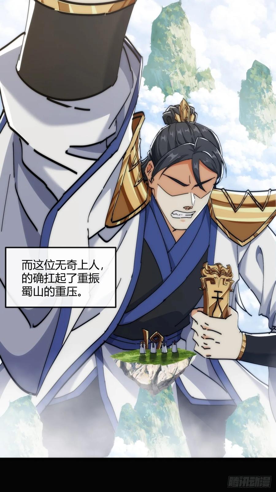 请公子斩妖 191话 天权令 第8页