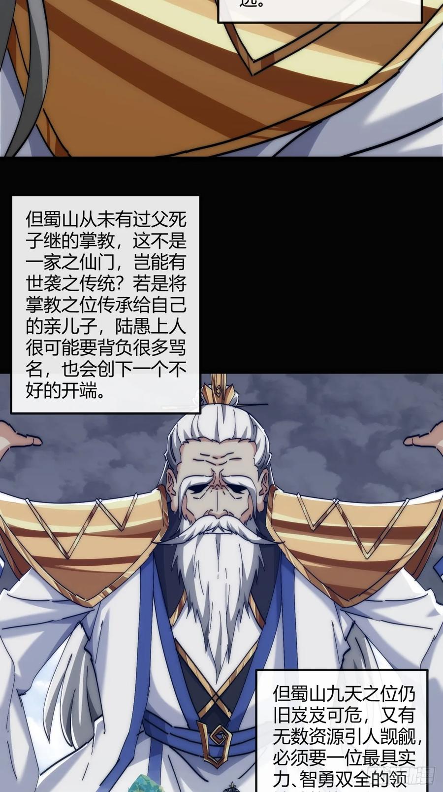 请公子斩妖 191话 天权令 第6页