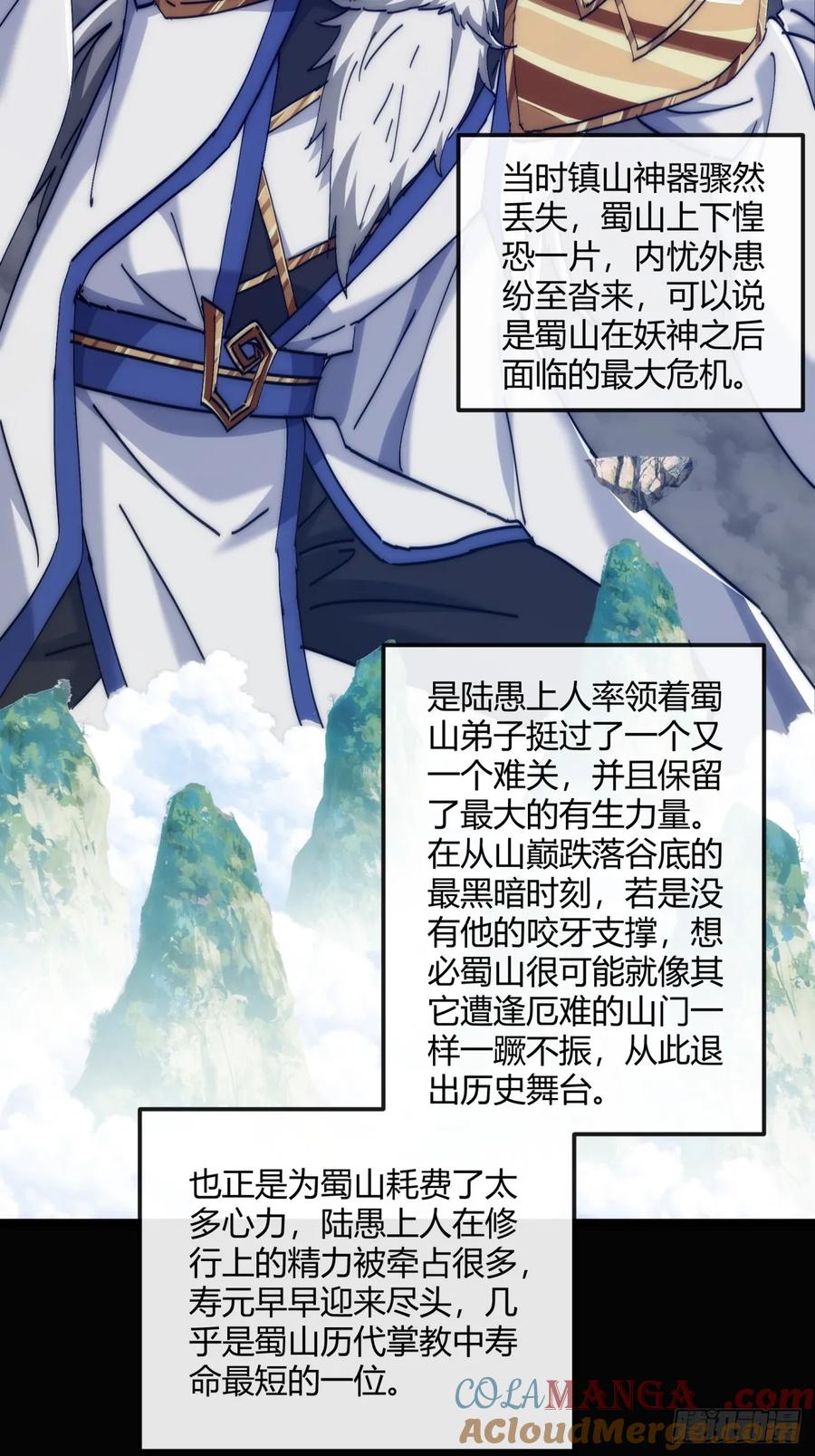 请公子斩妖 191话 天权令 第4页