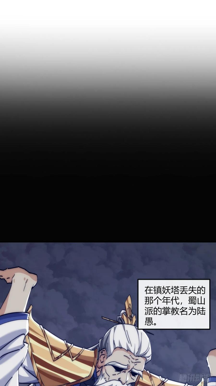 请公子斩妖 191话 天权令 第3页